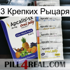 3 Крепких Рыцаря 11